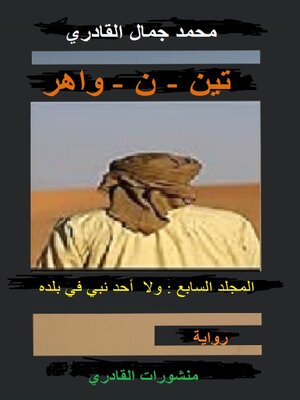 cover image of Tin-n-Ouahr